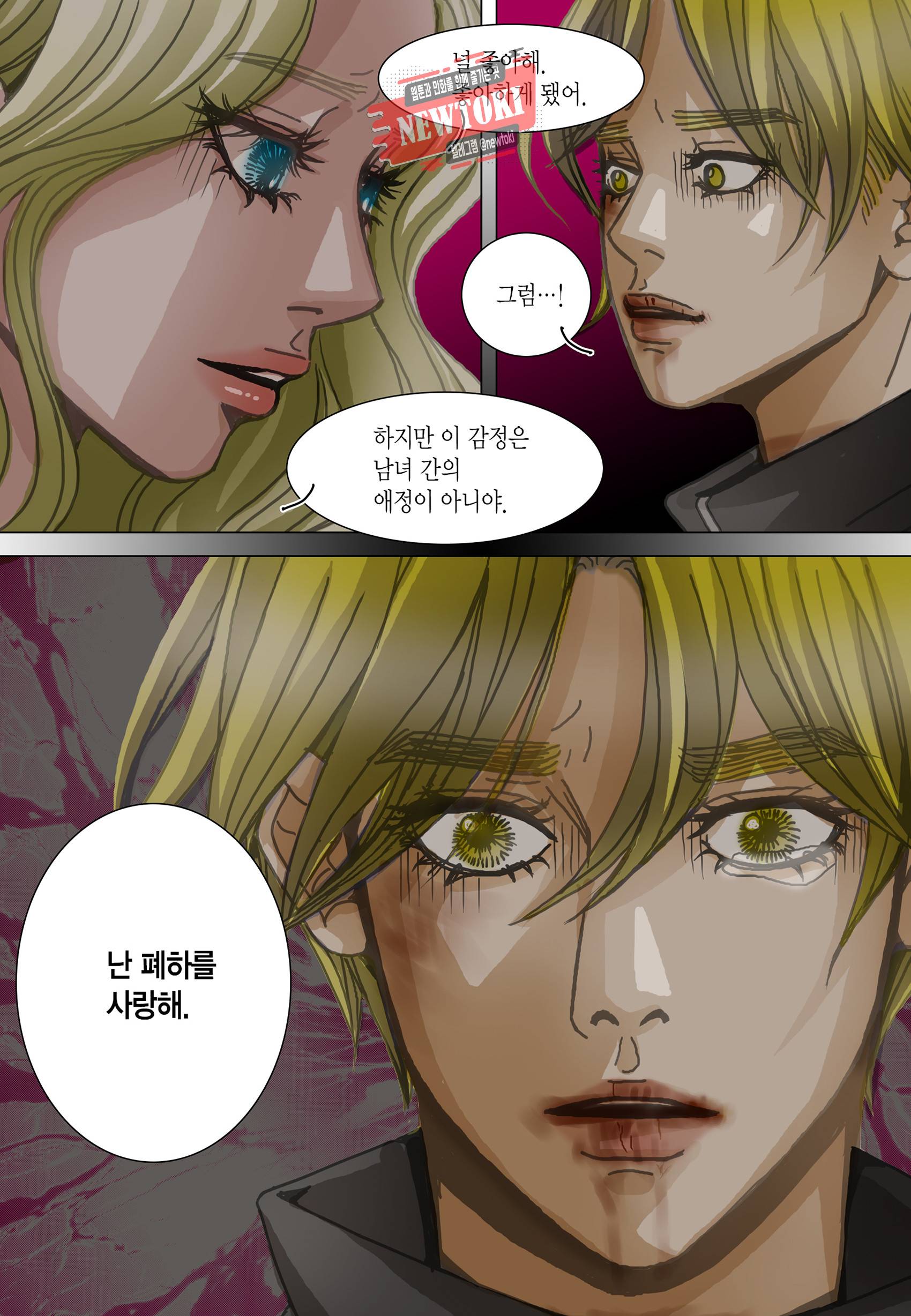 군주의 여인(컬러연재) 82화 6