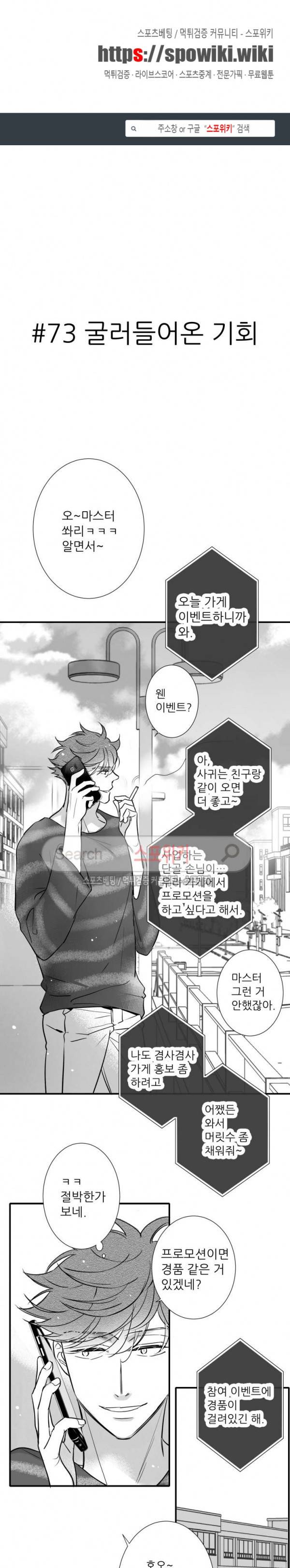 불가항력 그대 -진호와 민석- 73화 1