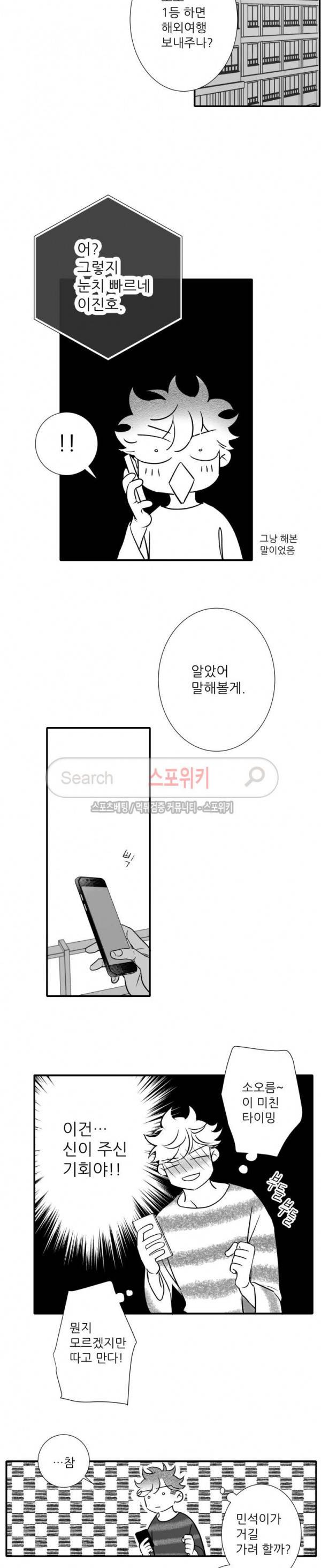 불가항력 그대 -진호와 민석- 73화 2
