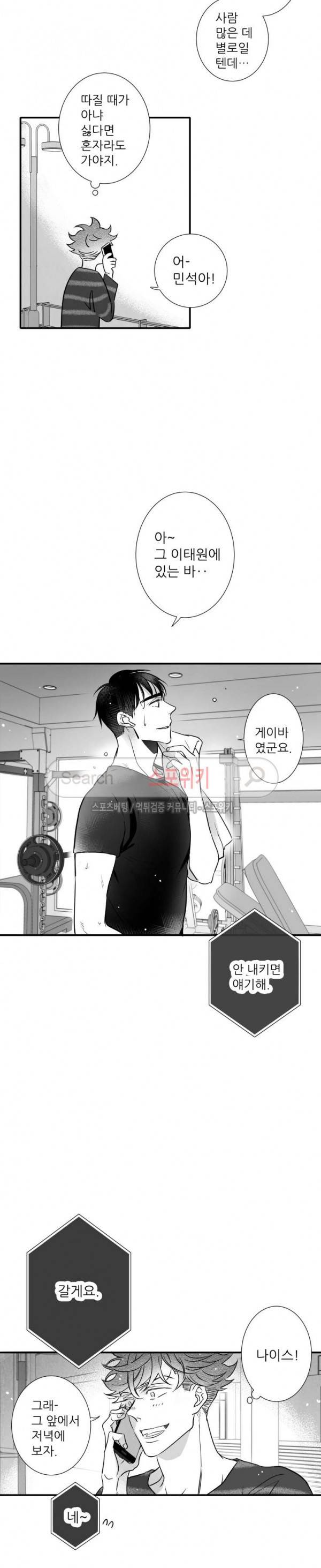 불가항력 그대 -진호와 민석- 73화 3