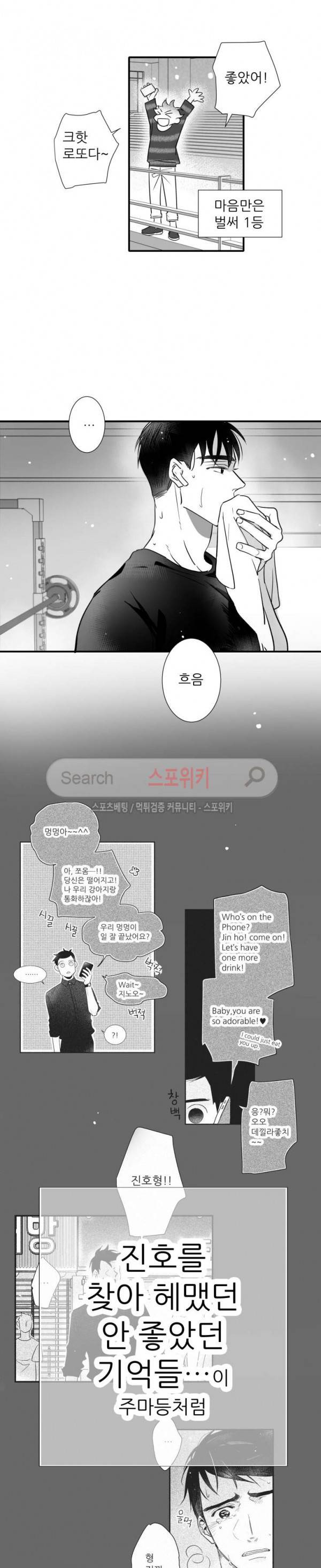 불가항력 그대 -진호와 민석- 73화 4