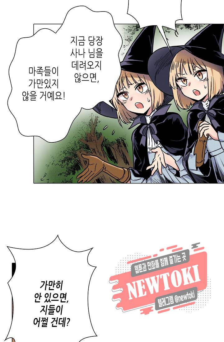 마법 혼약 6화 3
