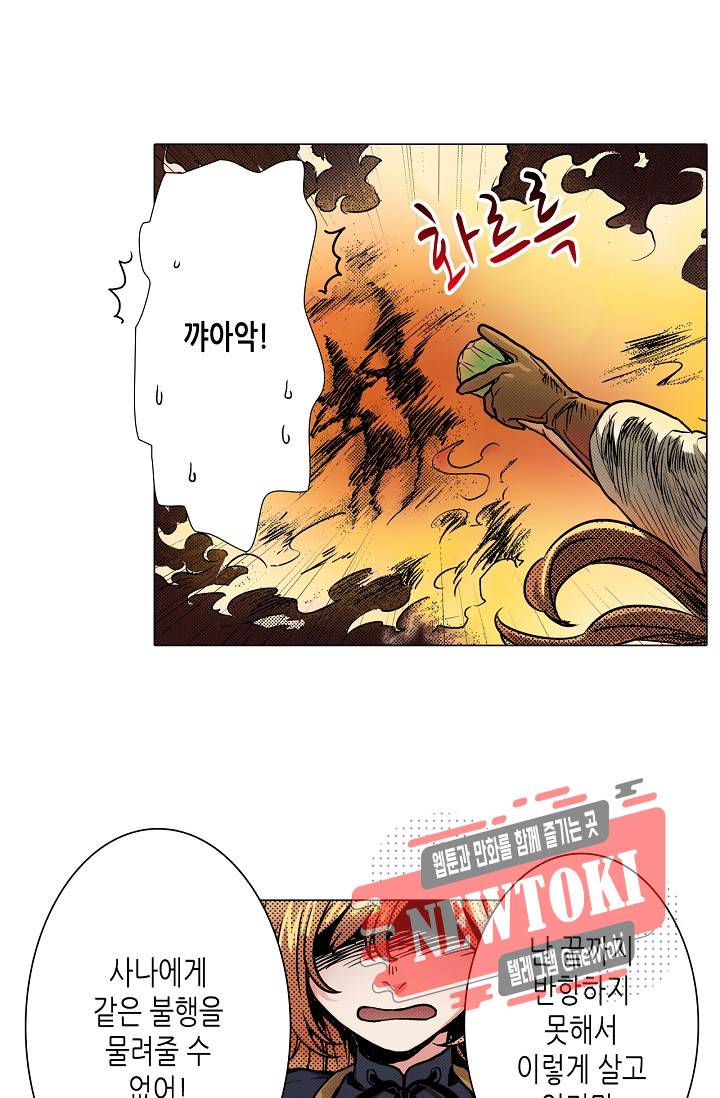 마법 혼약 6화 5