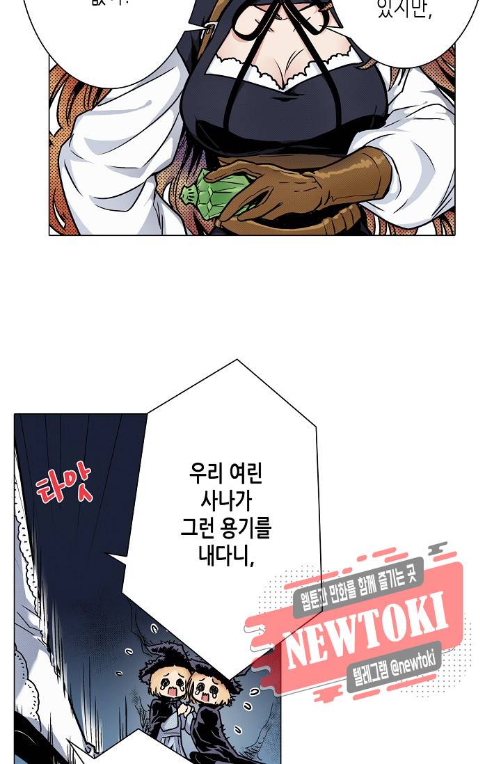 마법 혼약 6화 6