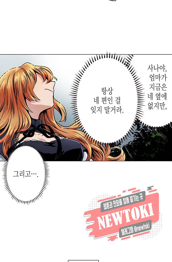 마법 혼약 6화 8
