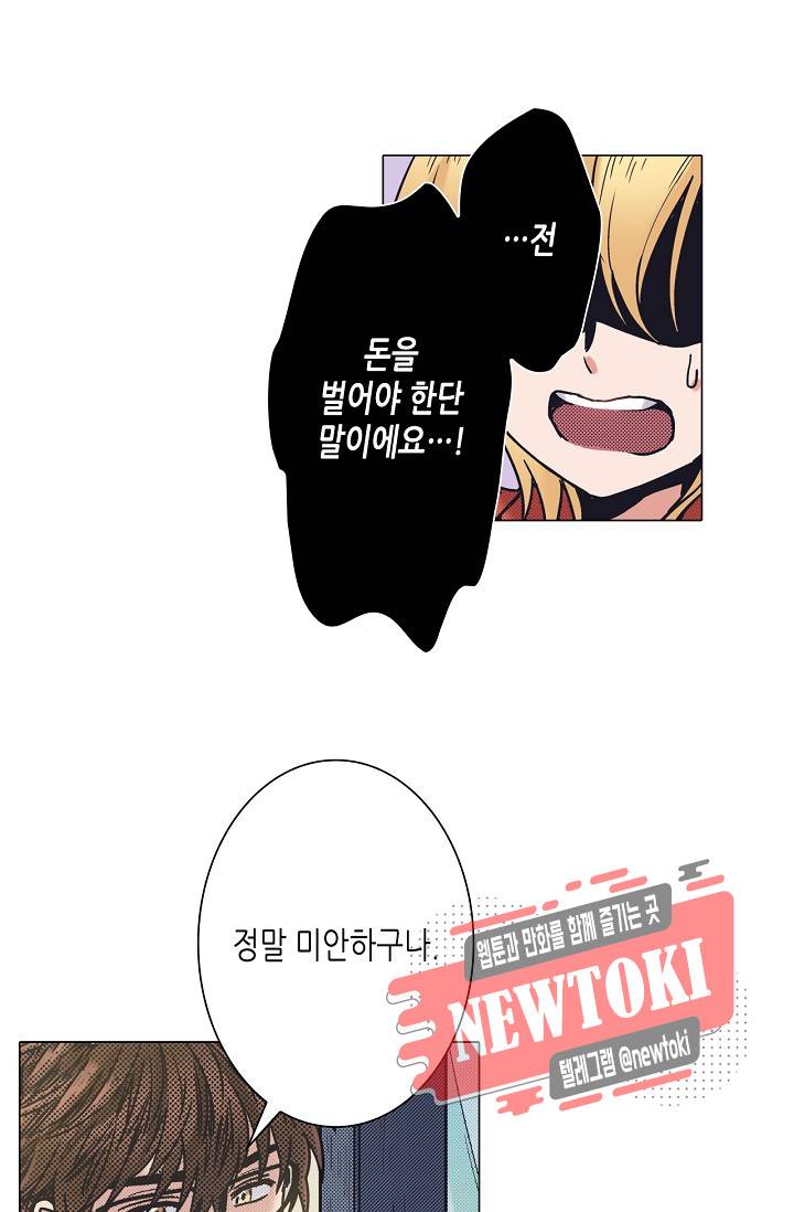 마법 혼약 16화 2