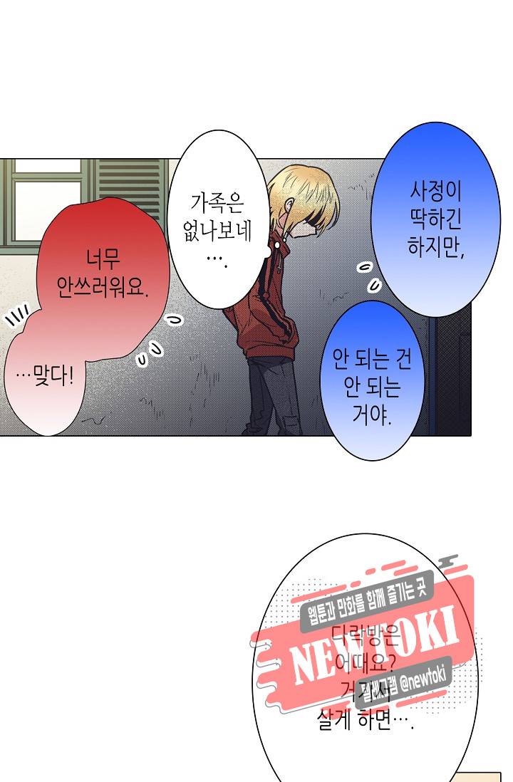 마법 혼약 16화 8