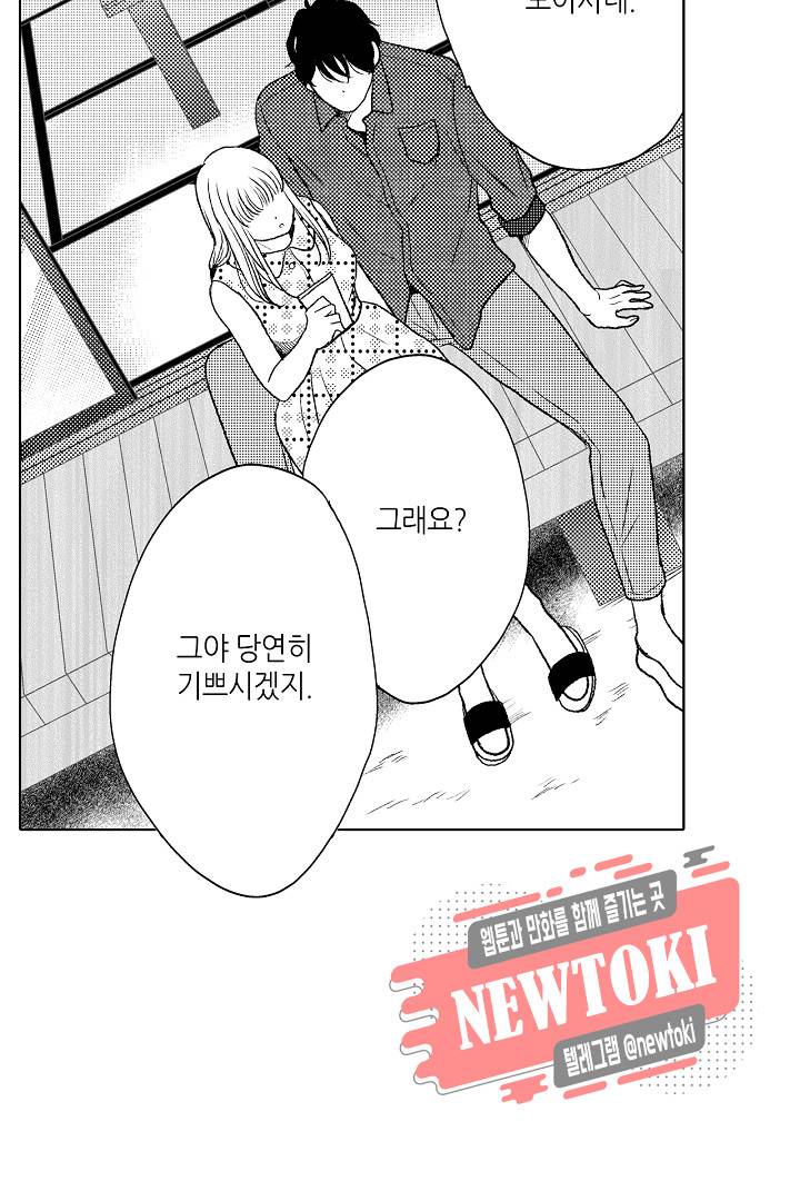 짐승 같은 아저씨를 감당할 수 있겠어? (개정판) 101화 5