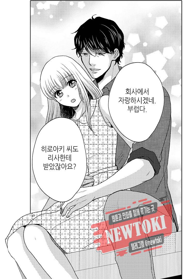 짐승 같은 아저씨를 감당할 수 있겠어? (개정판) 101화 6