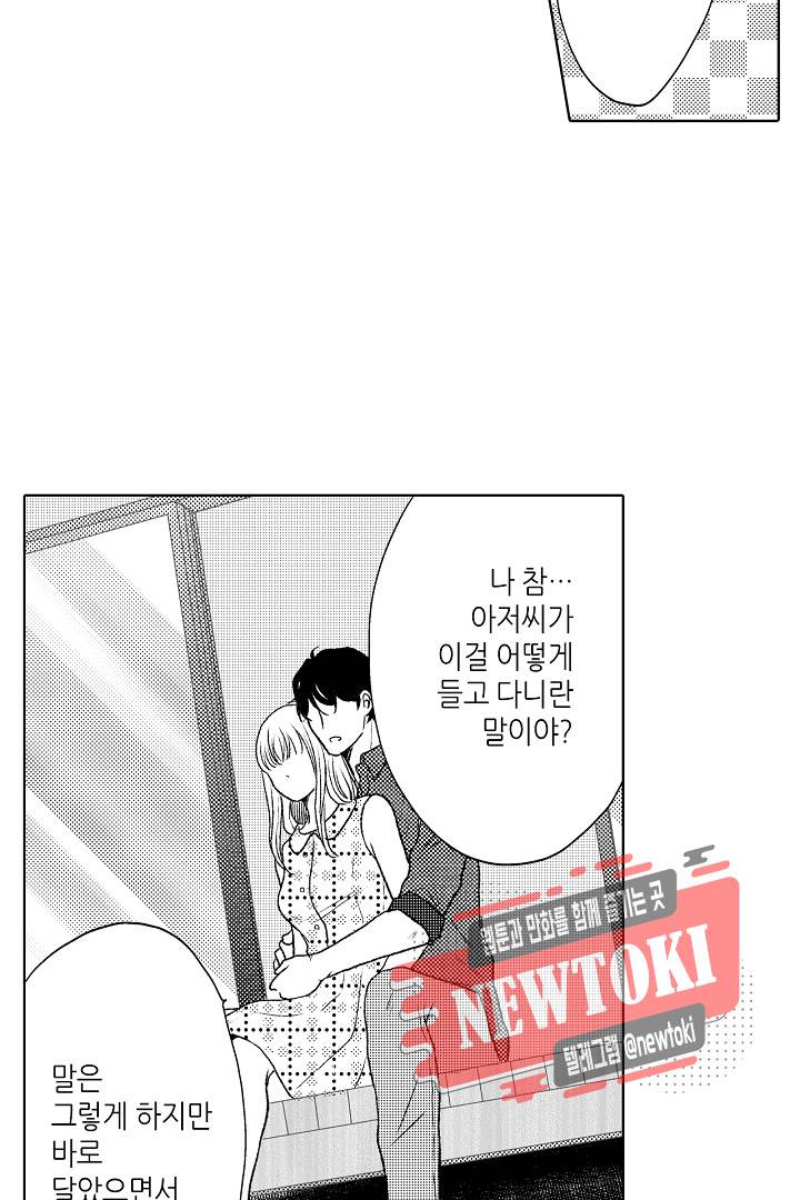 짐승 같은 아저씨를 감당할 수 있겠어? (개정판) 101화 8