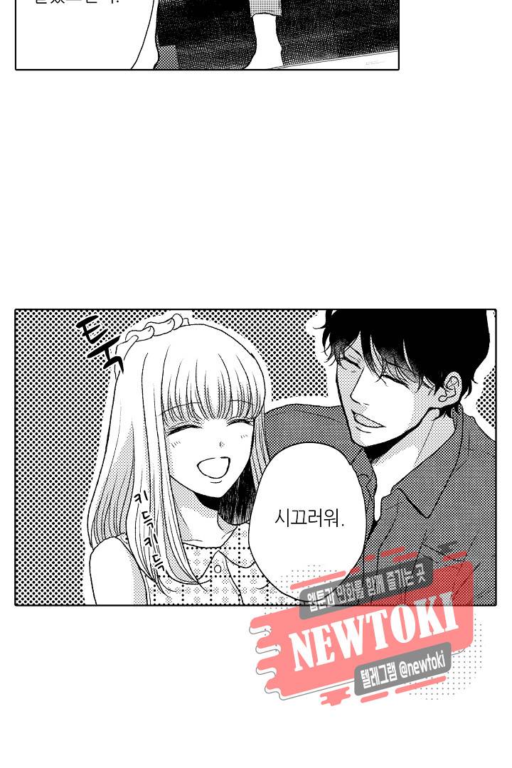짐승 같은 아저씨를 감당할 수 있겠어? (개정판) 101화 9