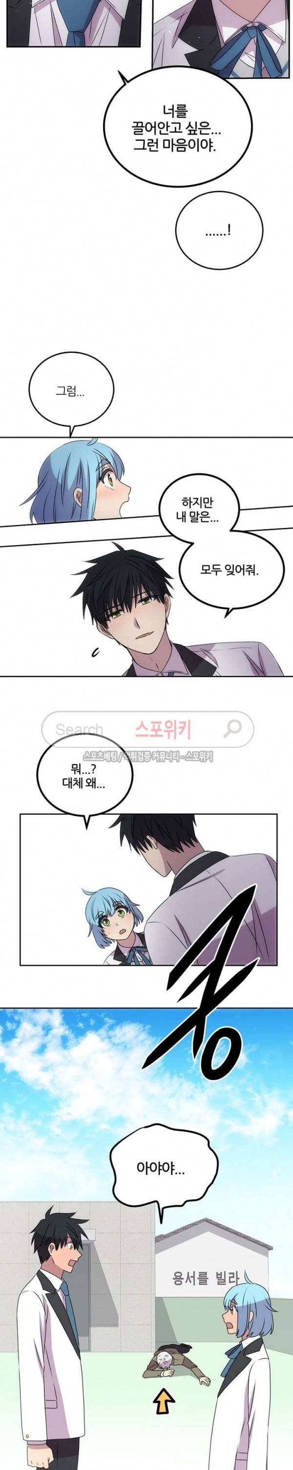 헬로 마이 안드로이드 43화 4