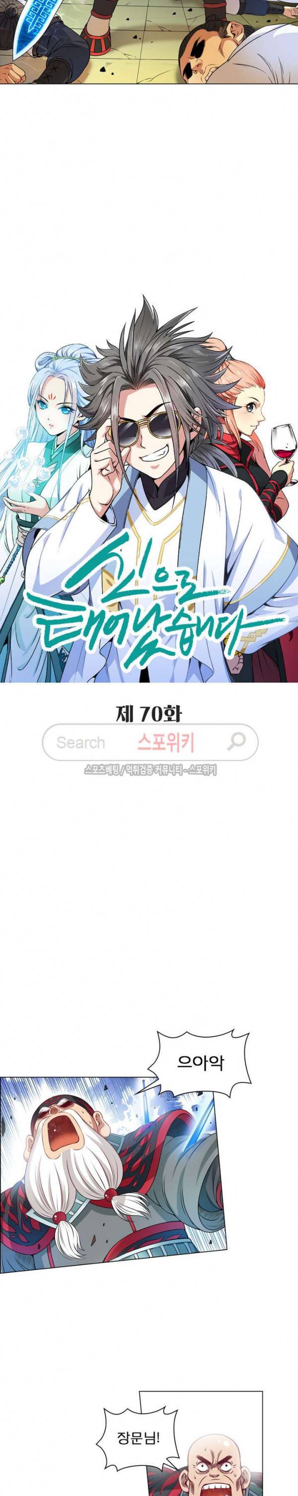 신으로 태어났습니다 70화 5
