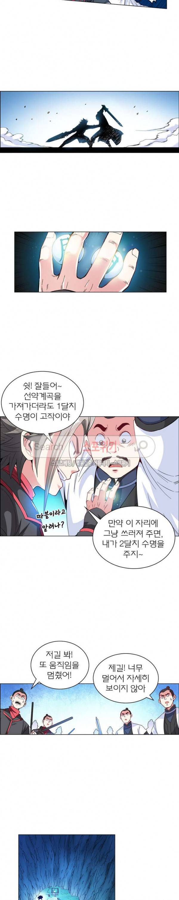 신으로 태어났습니다 70화 11