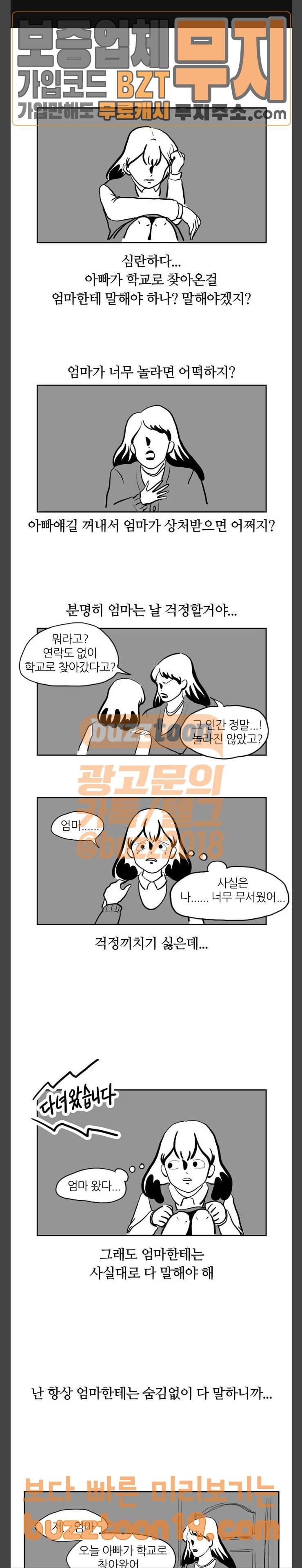 땅 보고 걷는 아이 25화 1
