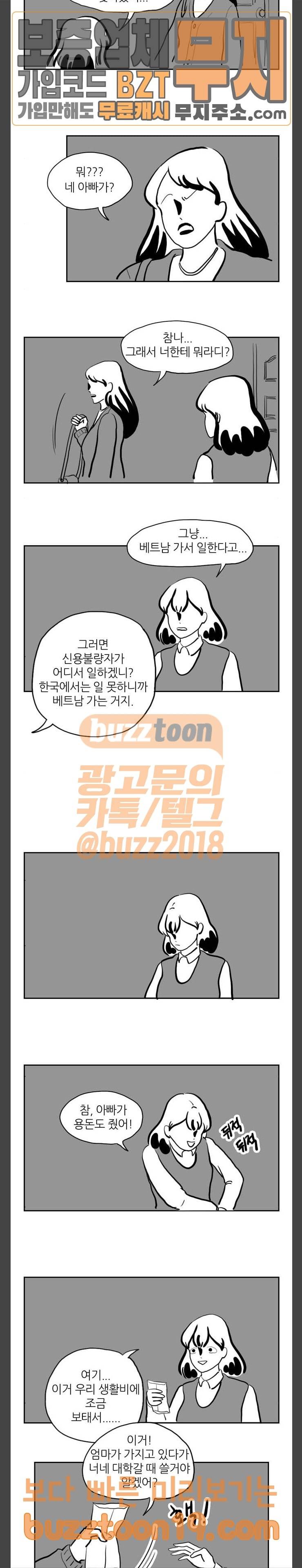 땅 보고 걷는 아이 25화 2