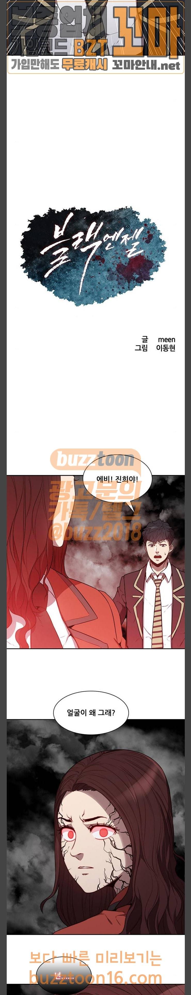 블랙엔젤 43화 2