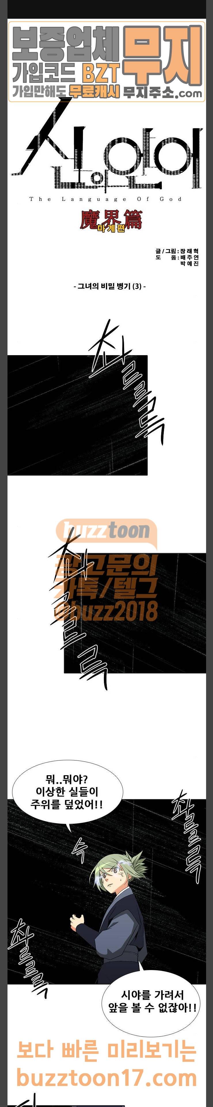 신의 언어 시즌2 87화 1