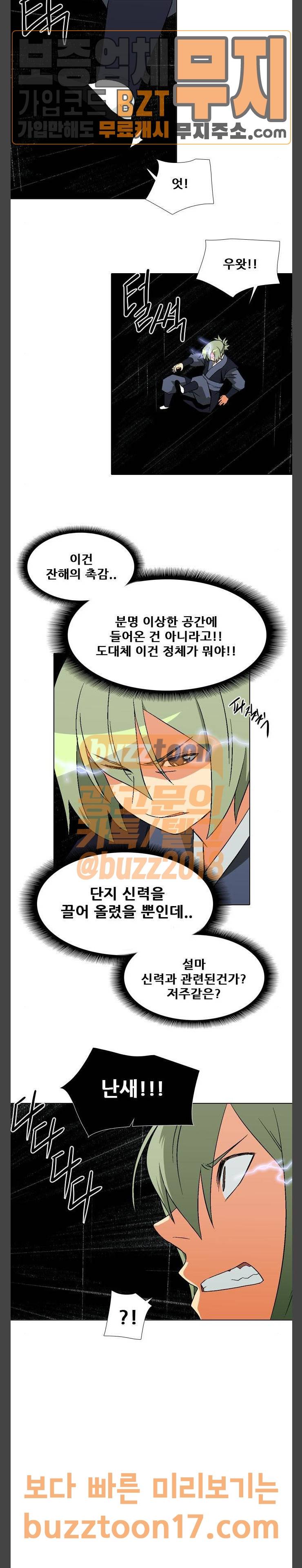 신의 언어 시즌2 87화 2