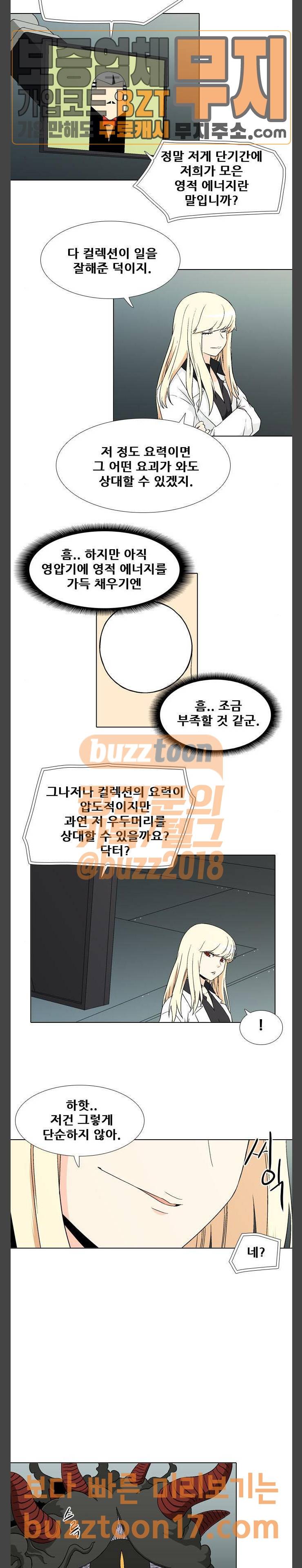 신의 언어 시즌2 87화 4