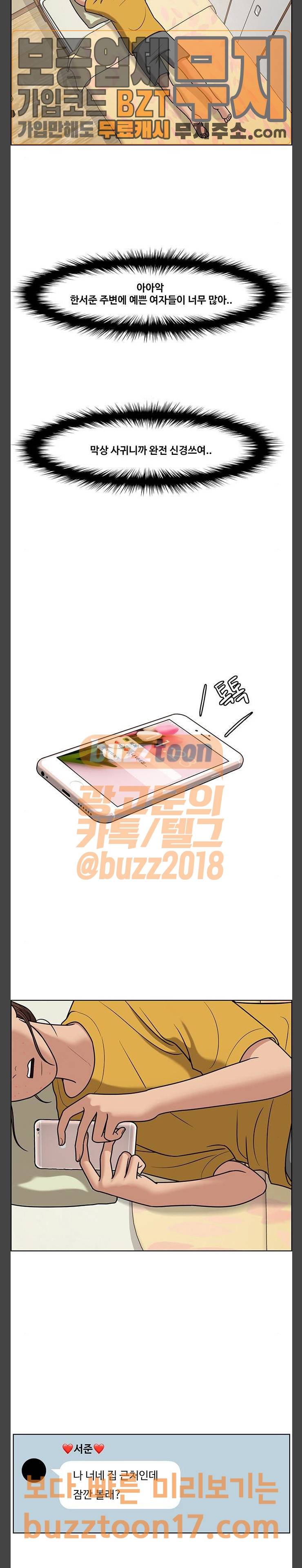 여신강림 73화 7