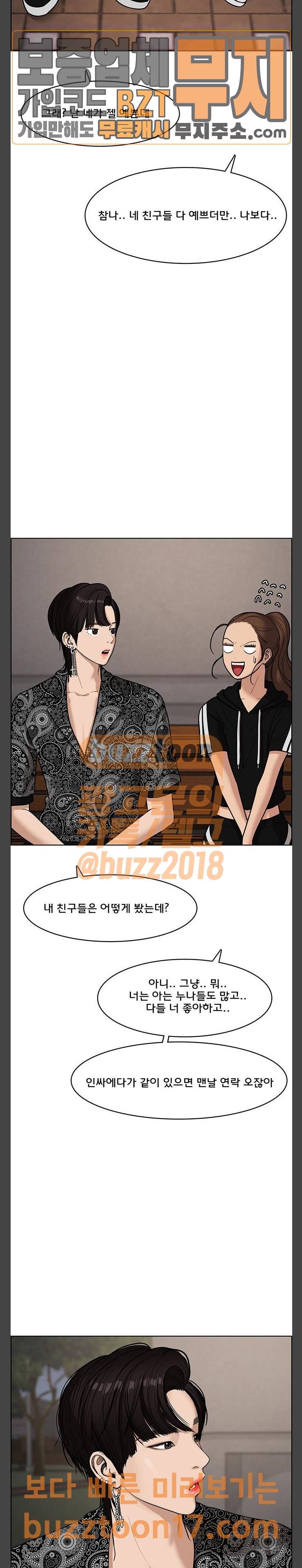 여신강림 73화 14