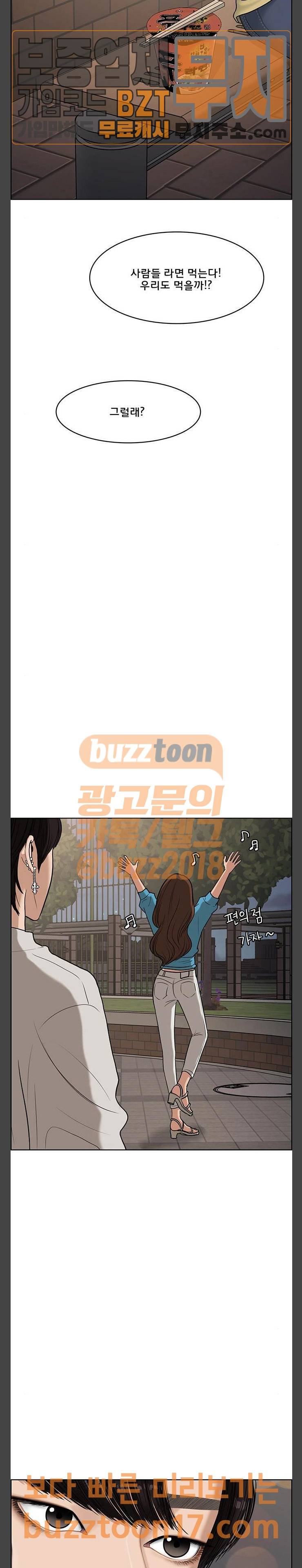 여신강림 73화 30