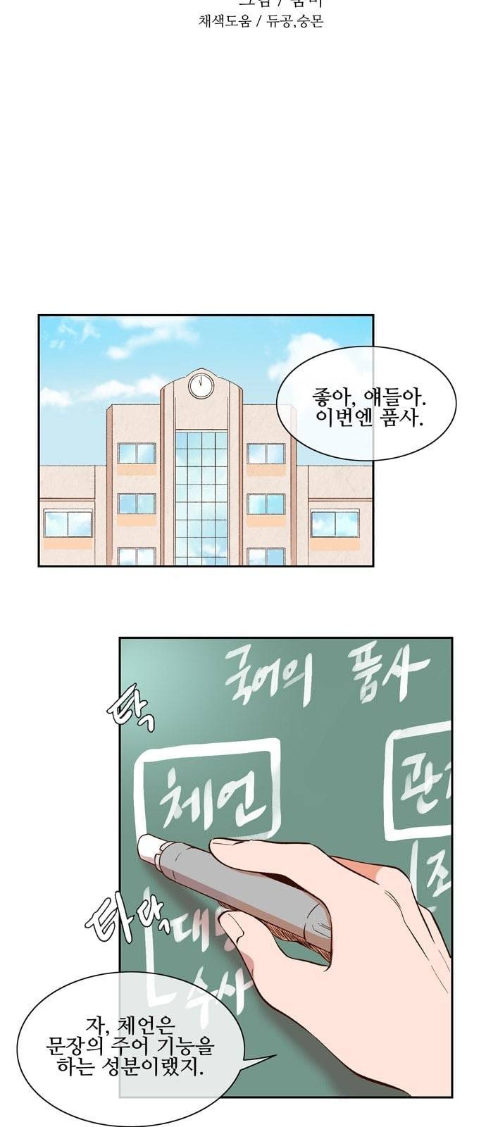 악마와 계약연애 62화 5