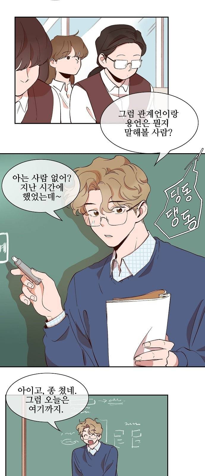 악마와 계약연애 62화 6