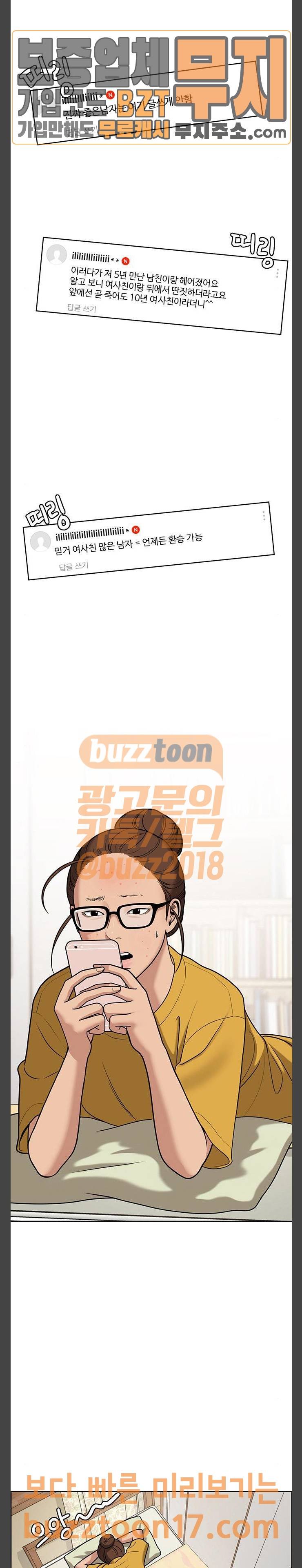 여신강림 78화 6