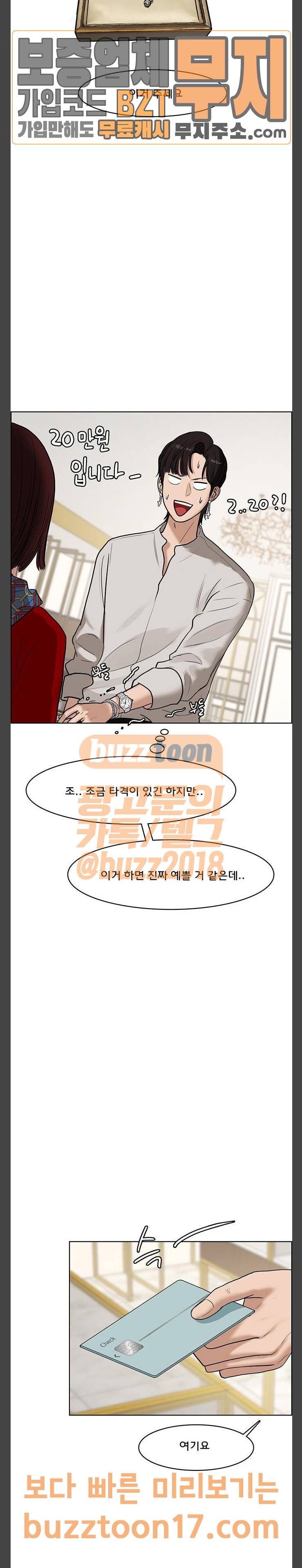 여신강림 78화 23