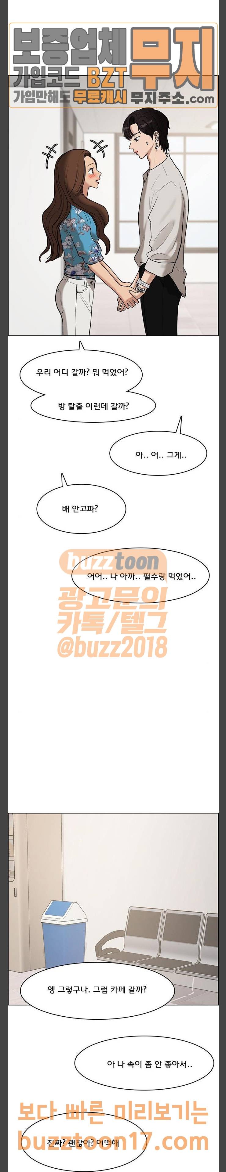 여신강림 78화 27
