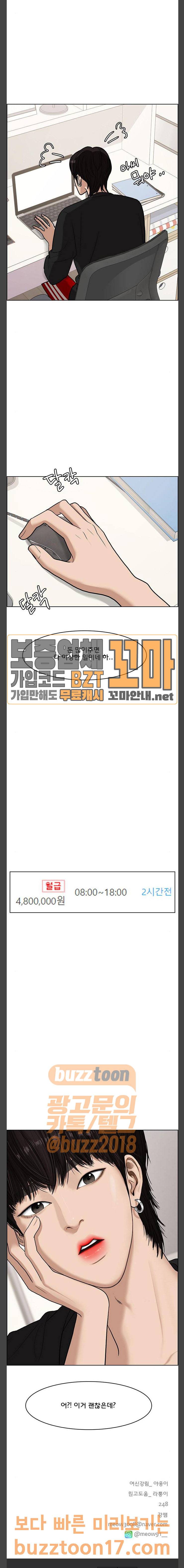 여신강림 78화 33