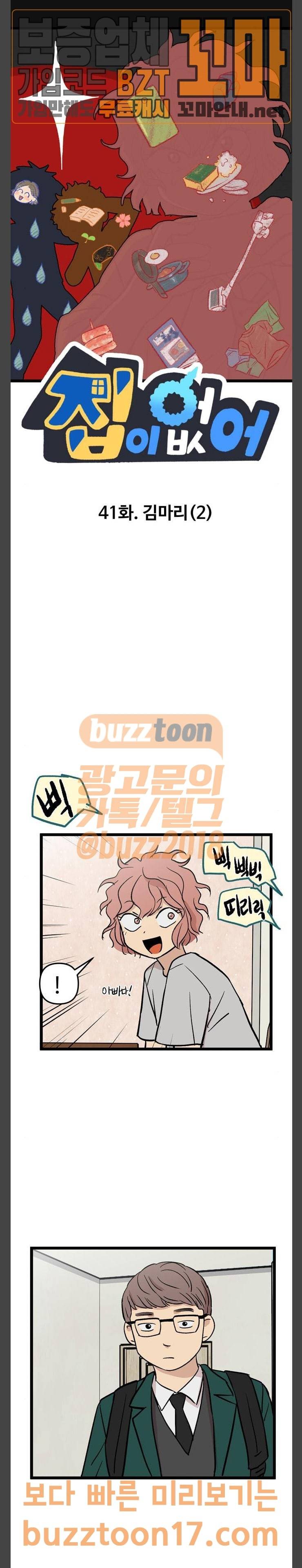 집이 없어 41화 1