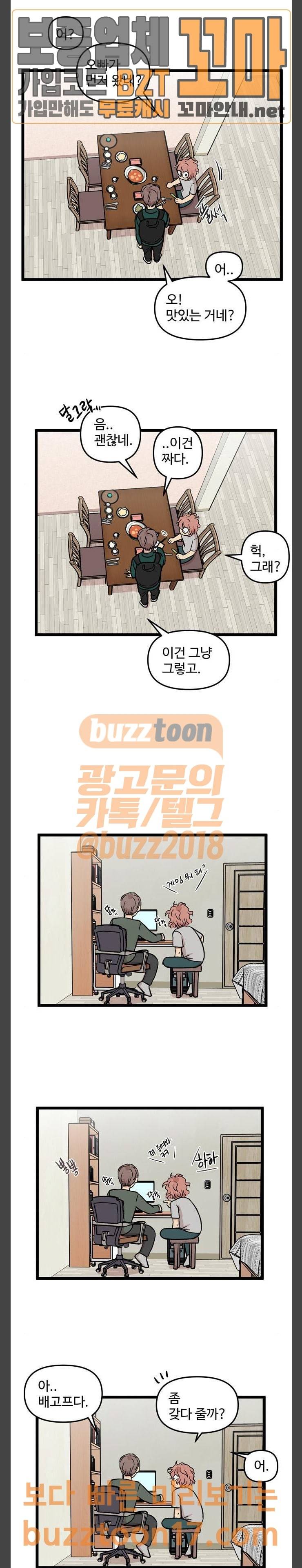 집이 없어 41화 2
