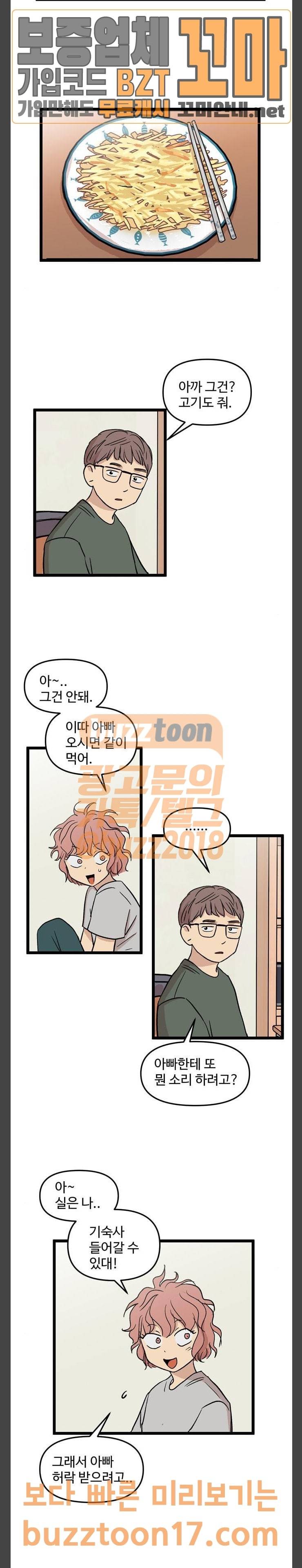 집이 없어 41화 3