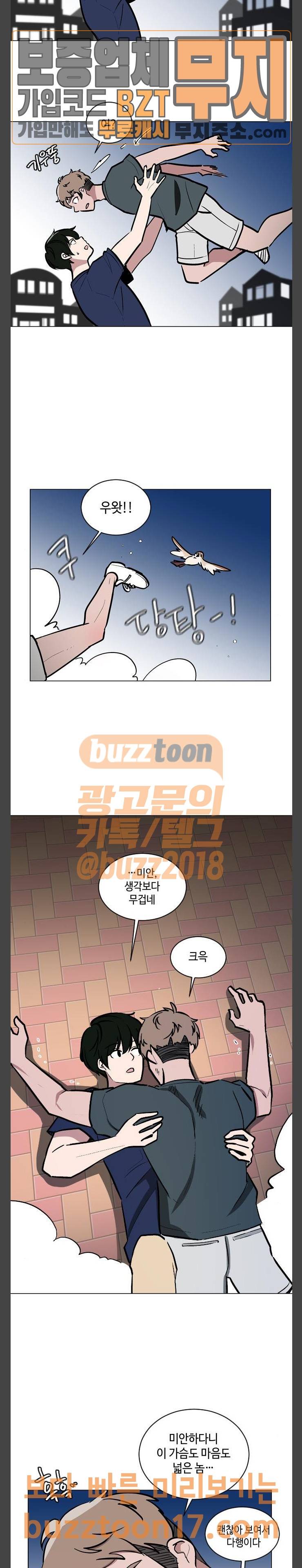 참새는 새!신부 67화 3