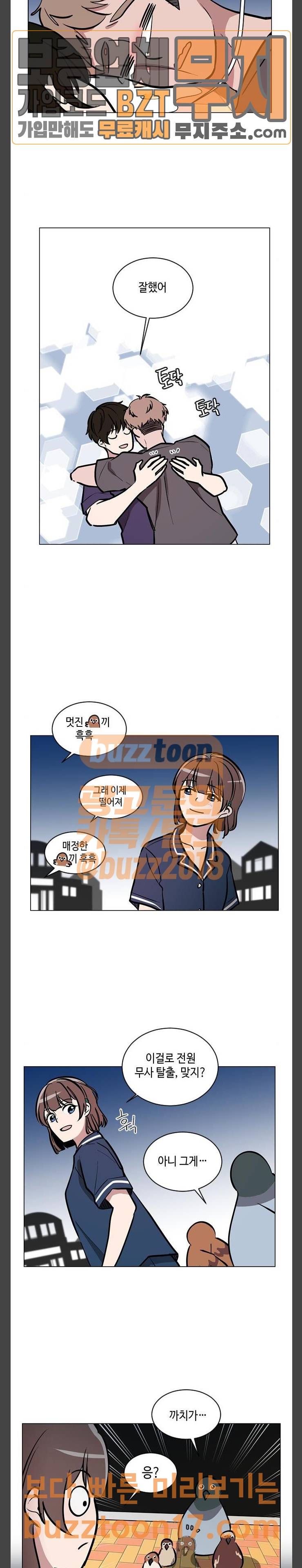 참새는 새!신부 67화 4