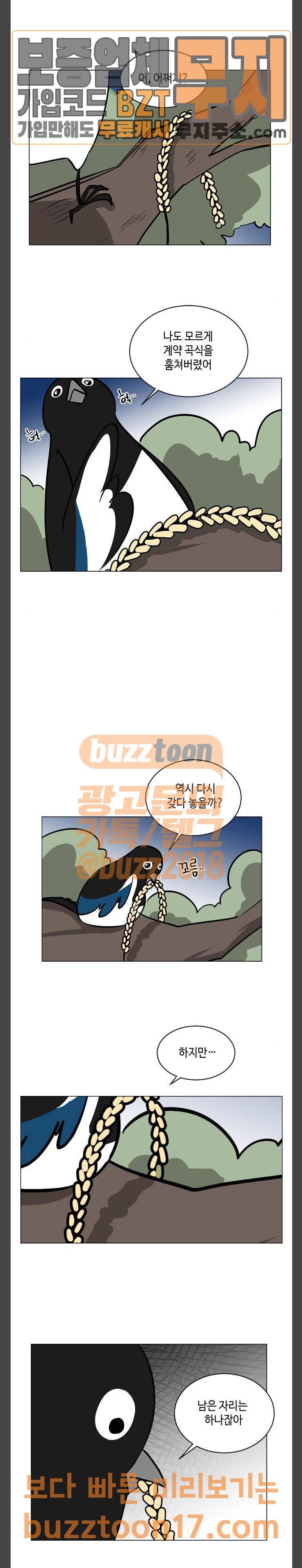 참새는 새!신부 67화 6