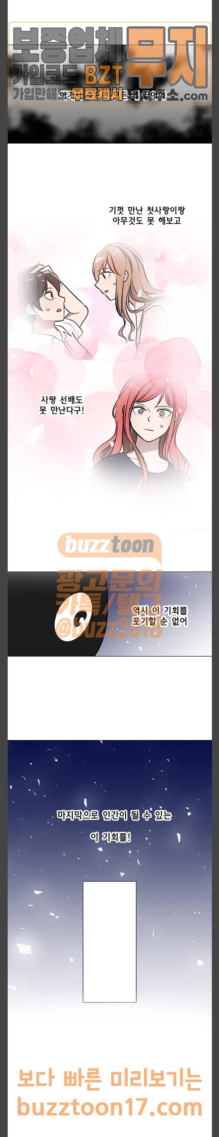 참새는 새!신부 67화 7