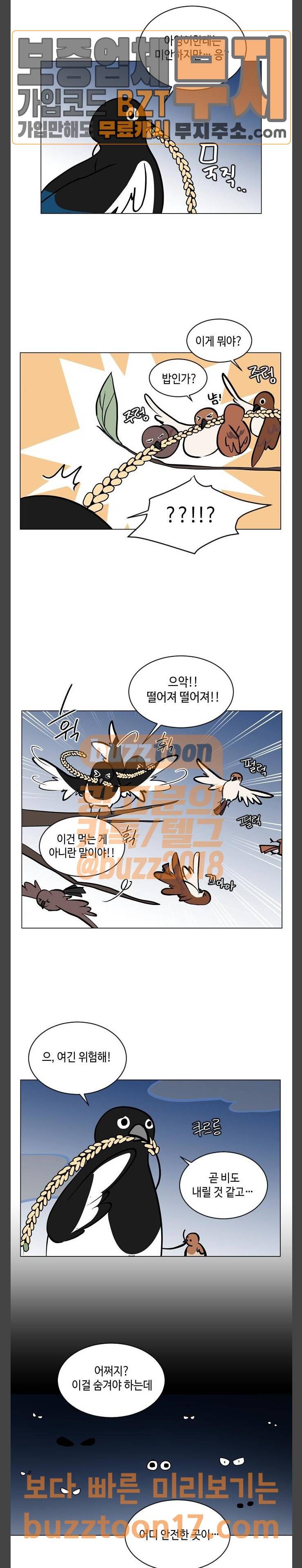 참새는 새!신부 67화 8