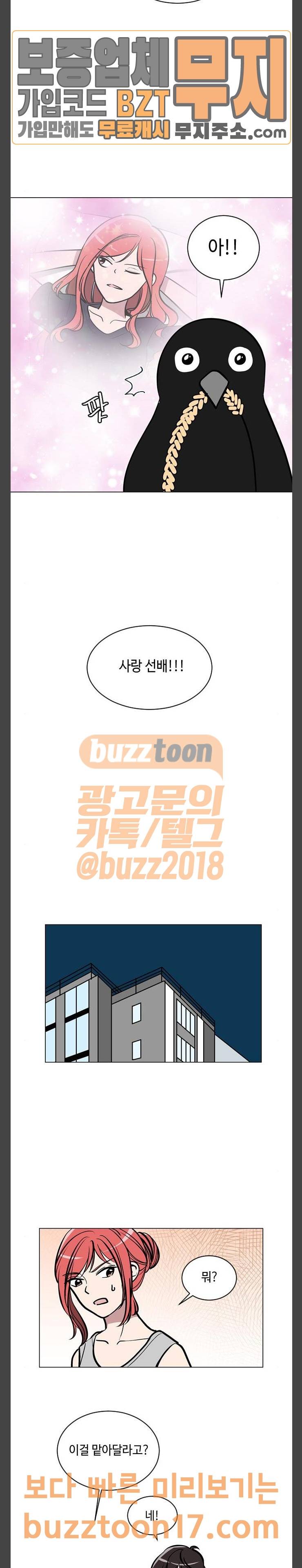 참새는 새!신부 67화 9