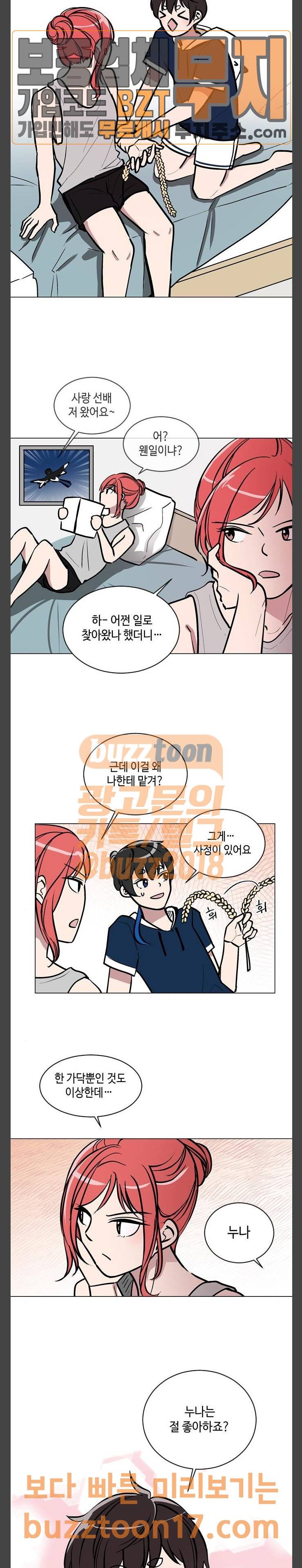 참새는 새!신부 67화 10