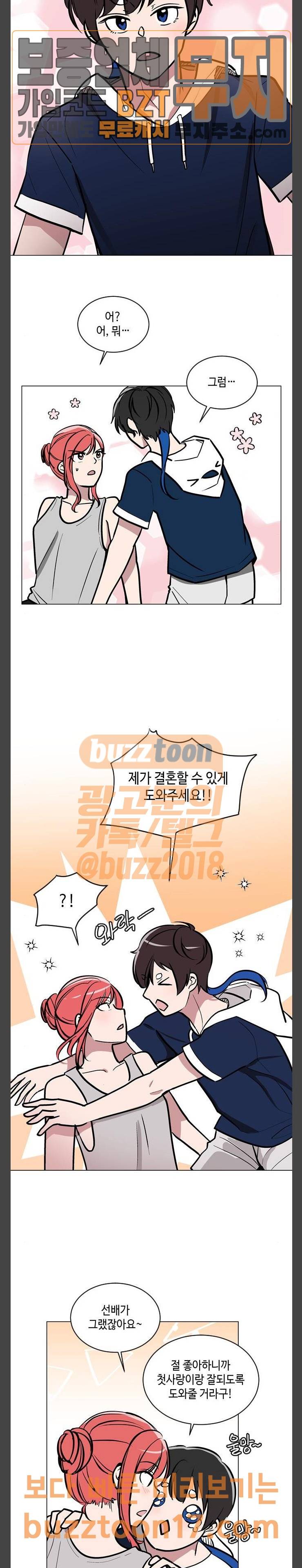 참새는 새!신부 67화 11