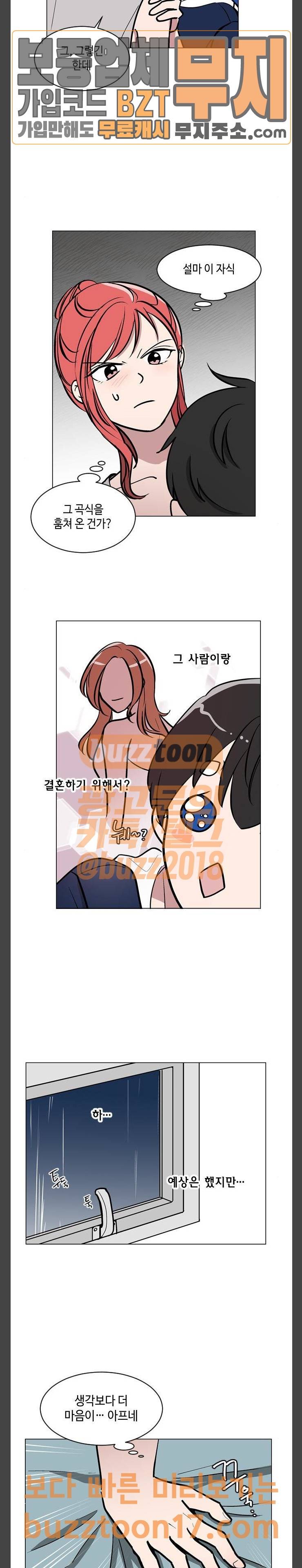 참새는 새!신부 67화 12