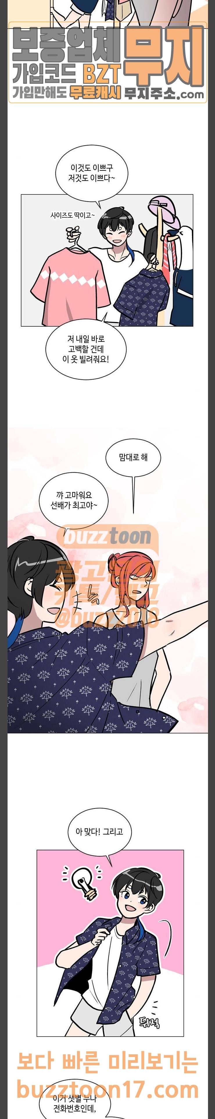 참새는 새!신부 67화 14