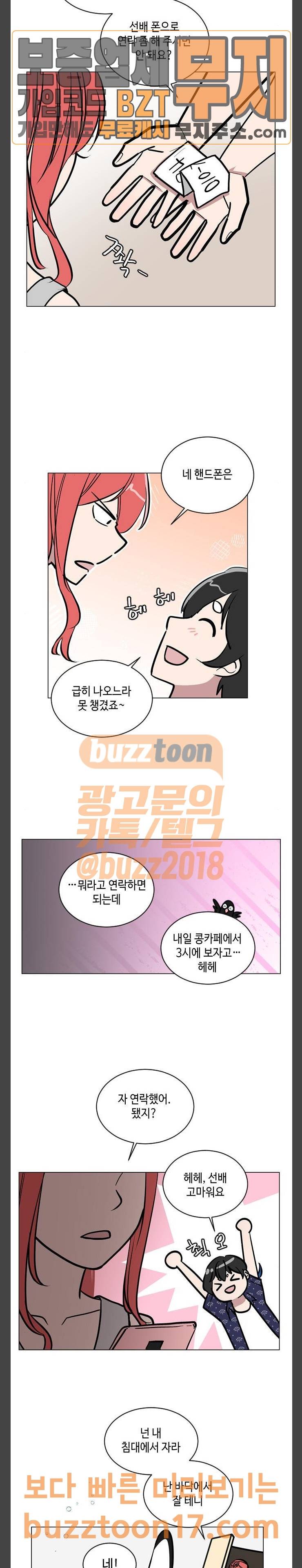 참새는 새!신부 67화 15