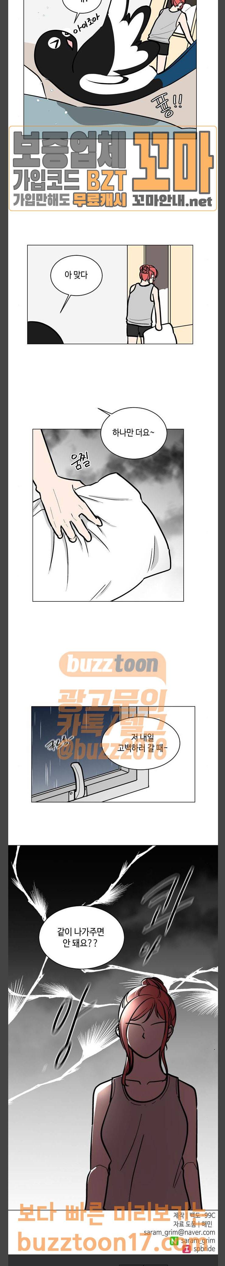 참새는 새!신부 67화 16