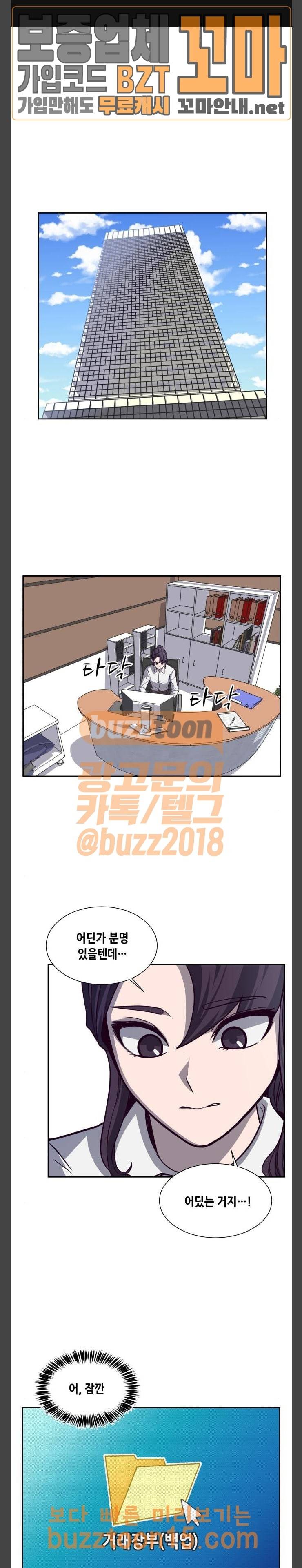 킬링타임(네이버) 8화 1
