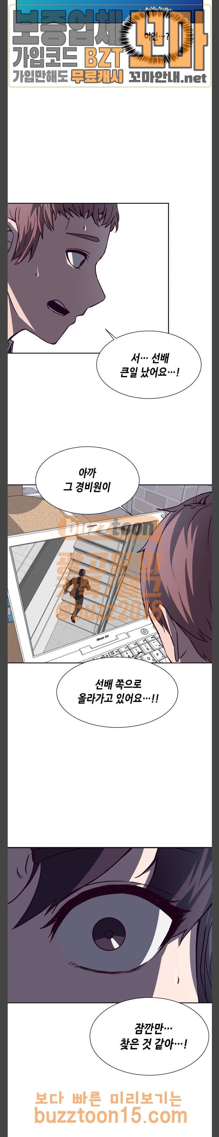 킬링타임(네이버) 8화 2